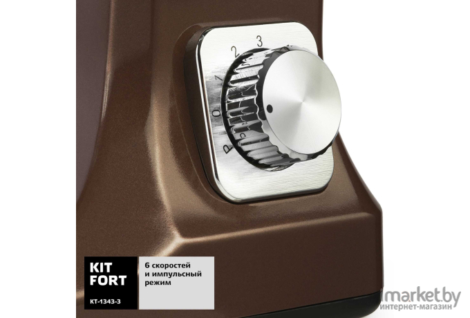 Миксер Kitfort KT-1343-3 кофейный