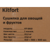 Сушка для овощей и фруктов Kitfort KT-1910