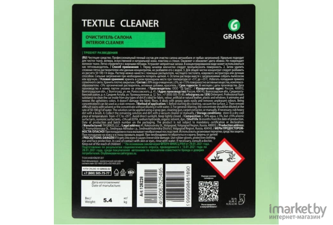 Очиститель салона Grass Textile Cleaner / 125228 (5.4кг)