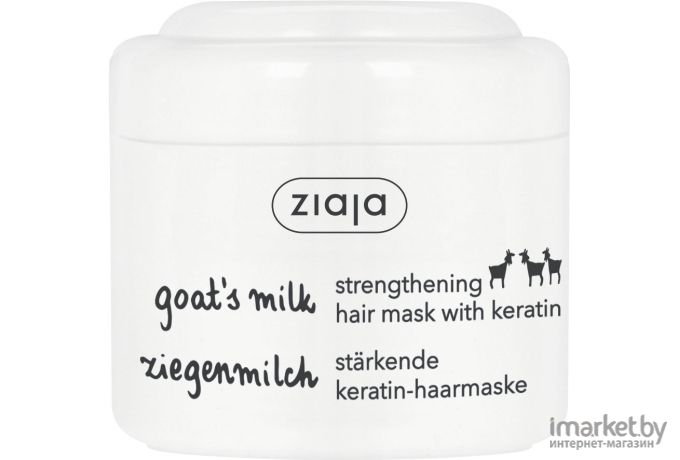 Маска для волос Ziaja Козье молоко укрепляющая с кератином (200мл)