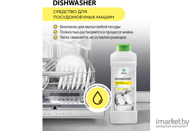 Grass Dishwasher 1 л [216110]