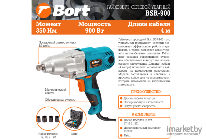 Гайковерт Bort BSR-900