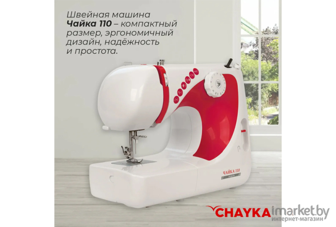 Швейная машина Chayka ЧАЙКА 110