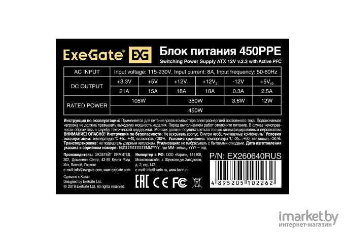 Блок питания ExeGate 450PPE 450W Black [EX260640RUS]