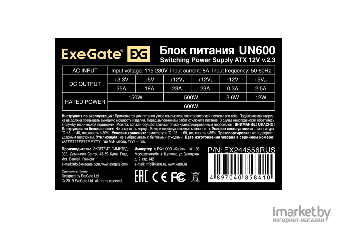 Блок питания ExeGate UN600 600W [EX244556RUS]