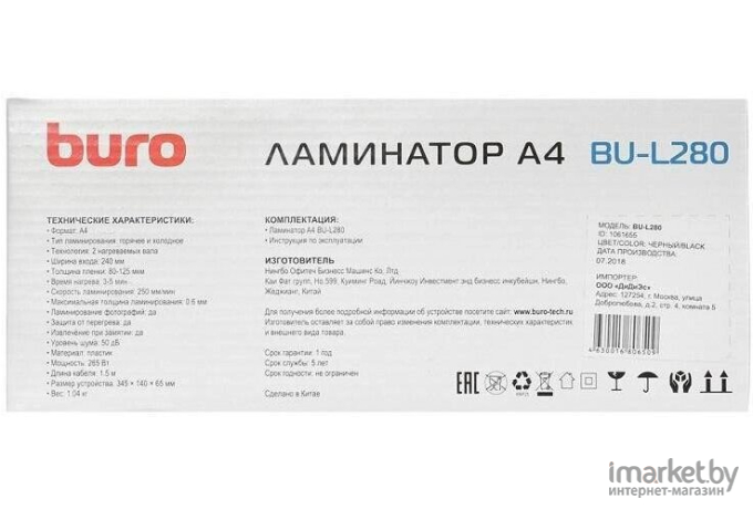 Ламинатор Buro BU-L280 [OL280]