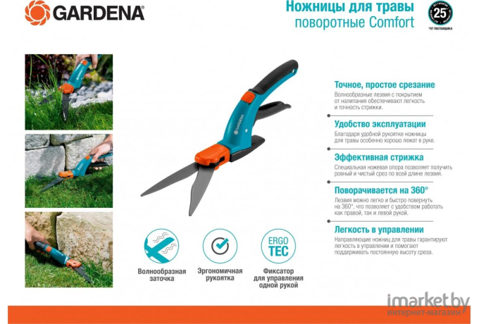 Садовые ножницы Gardena Comfort для травы [08734-20.000.00]