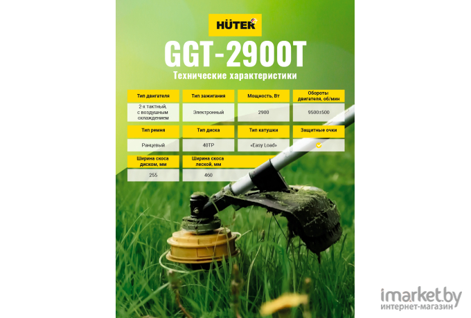 Триммер бензиновый Huter GGT-2900T [70/2/23]