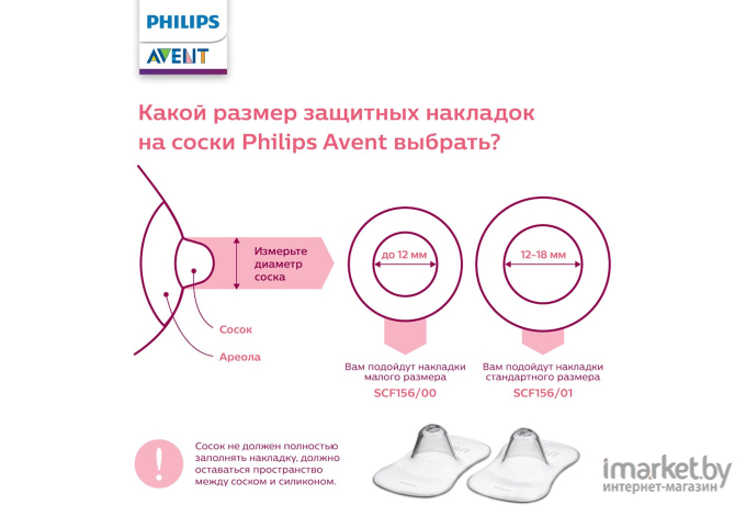Накладки на соски Philips AVENT SCF156/01 2 шт