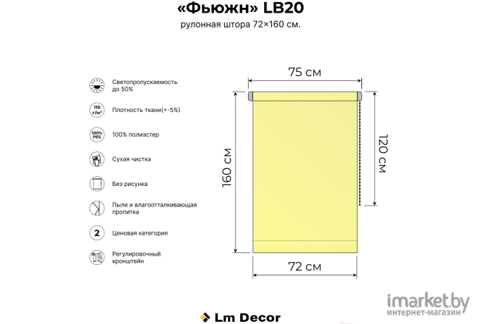Рулонная штора Lm Decor Фьюжн ДН LB 20-01 72x160