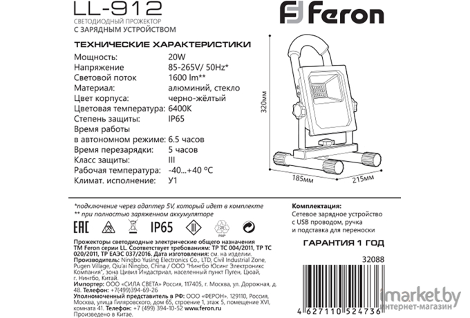 Прожектор Feron 32088