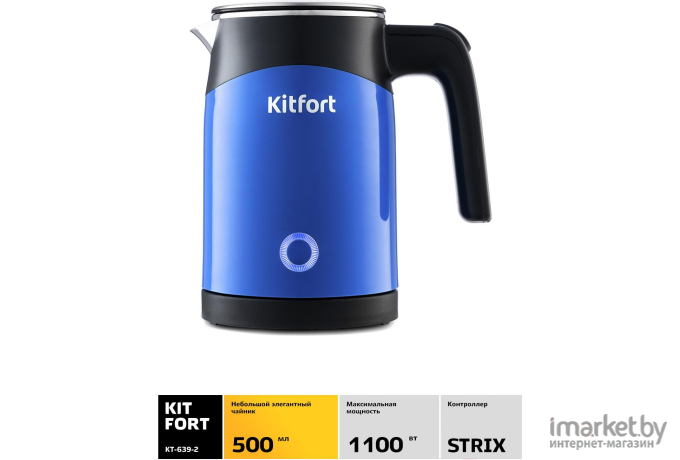 Электрочайник Kitfort КТ-639-2 синий
