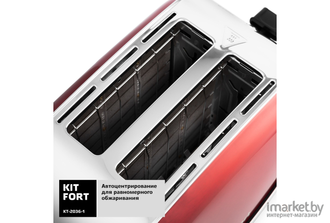 Тостер Kitfort KT-2036-1 красный