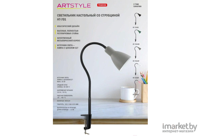 Настольная лампа Artstyle HT-701B