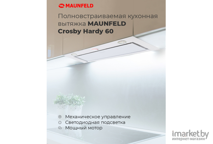 Вытяжка Maunfeld Crosby Hardy 60 белый