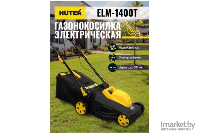 Газонокосилка электрическая Huter ELM-1400Т