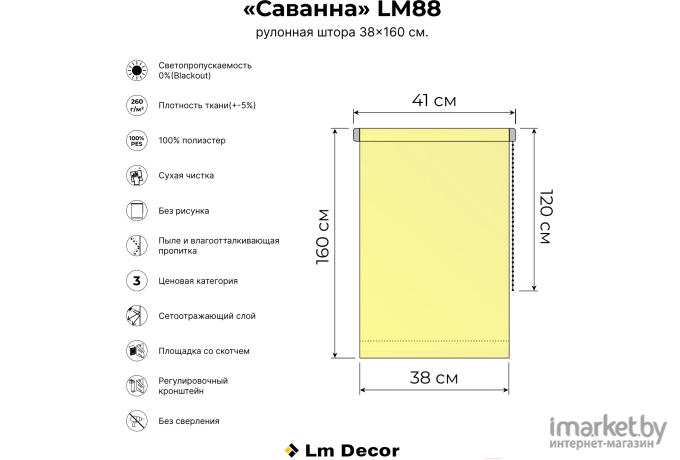 Рулонная штора Lm Decor Саванна LM 88-02 38х160