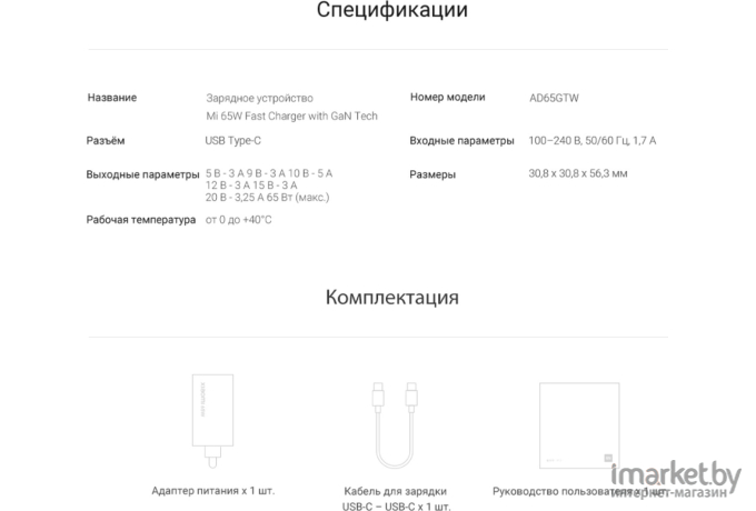 Сетевое зарядное устройство Xiaomi GaN Charger Type-C 65W EU [BHR4499GL]