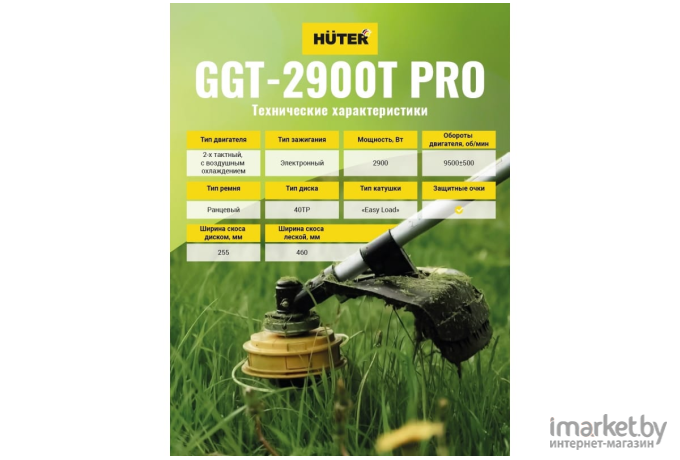Триммер Huter GGT-2900T PRO [70/2/30]
