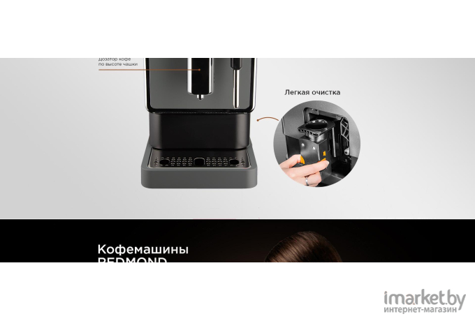 Кофемашина Redmond RCM-1517 черный