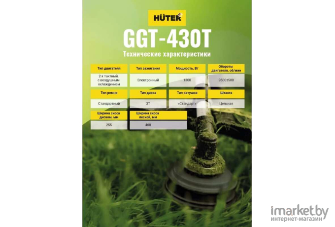 Триммер Huter GGT-430T [70/2/32]