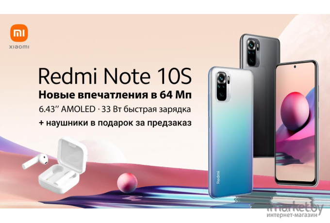 Мобильный телефон Xiaomi Redmi Note 10S 6GB/128GB NFC Ocean Blue
