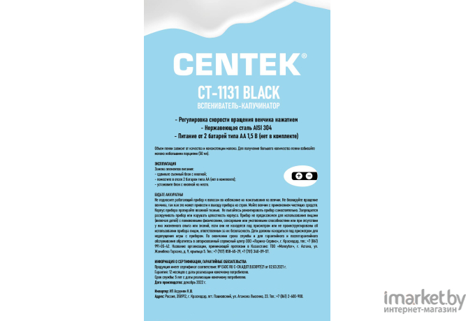 Вспениватель молока CENTEK CT-1131 Black