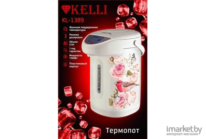 Термопот KELLI KL-1389