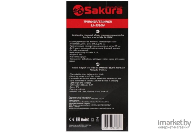 Триммер для волос и бороды Sakura SA-5530W
