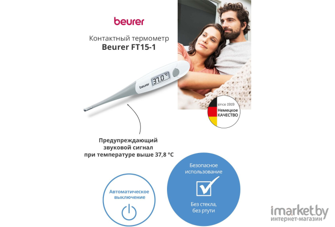 Термометр Beurer FT 15/1 [79410]