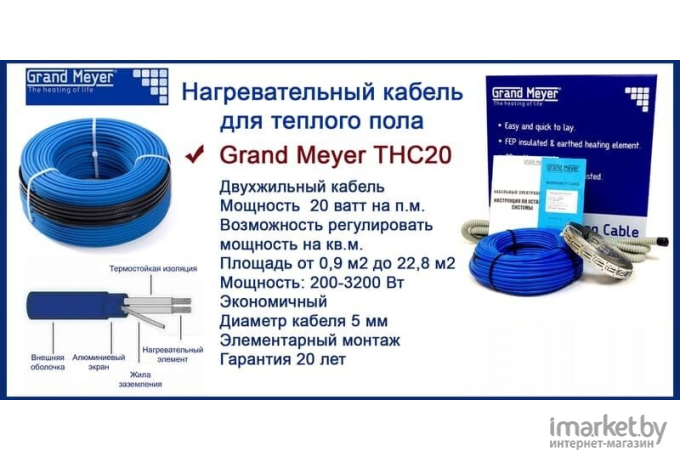 Теплый пол Grand Meyer ТНС 20-57