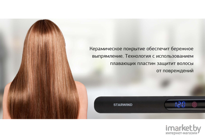 Выпрямитель для волос StarWind SHC 7700 серый