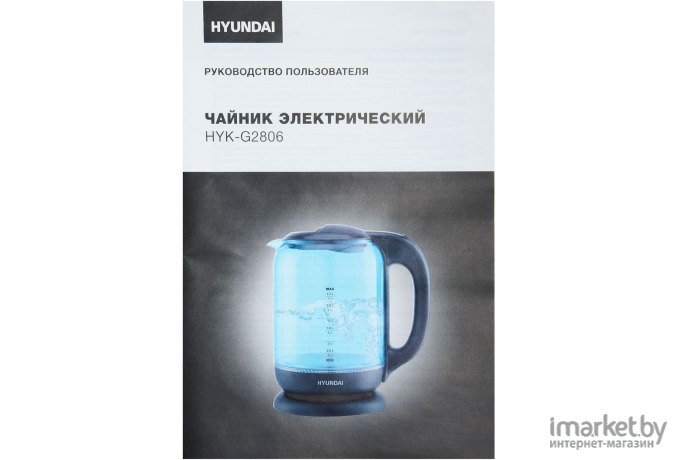 Электрочайник Hyundai HYK-G2806 голубой/черный