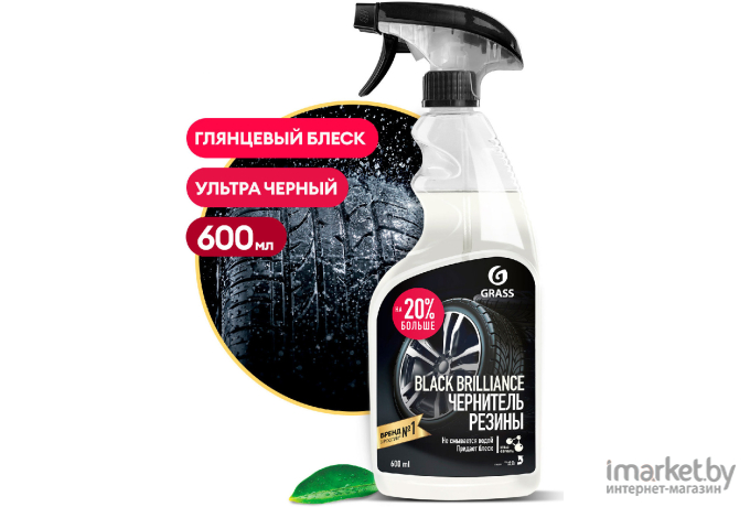 Полироль для шин Grass Black Brilliance 600мл (110399)