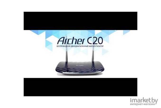 Беспроводной маршрутизатор TP-Link Archer C20(RU) [Archer C20(RU)]