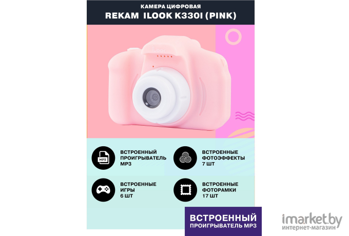 Фотоаппарат Rekam iLook K330i (розовый)