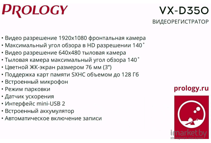 Видеорегистратор Prology VX-D350