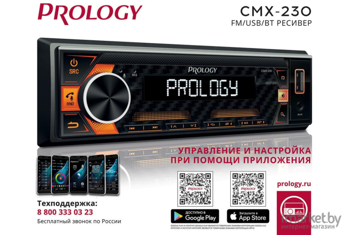 USB-магнитола Prology CMX-230