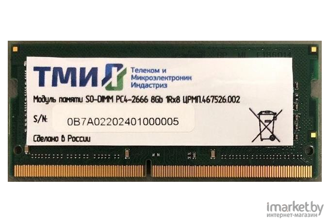Оперативная память ТМИ 8GB DDR4 SODIMM PC4-21300 (ЦРМП.467526.002)