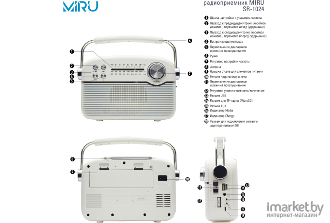 Радиоприемник Miru SR-1024
