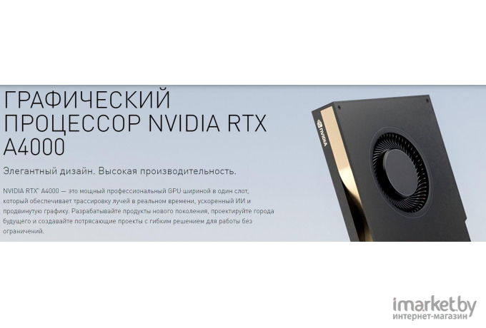 Видеокарта NVIDIA RTX A4000 16GB GDDR6 (900-5G190-2500-000)