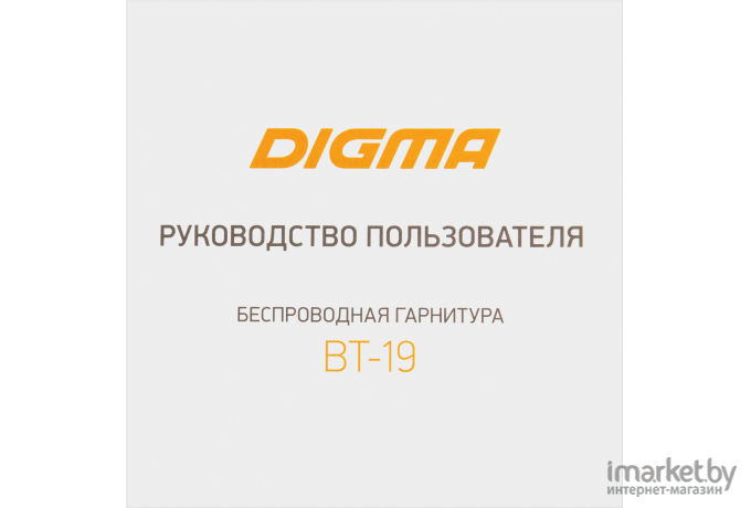 Наушники Digma BT-19 ANC (черный)