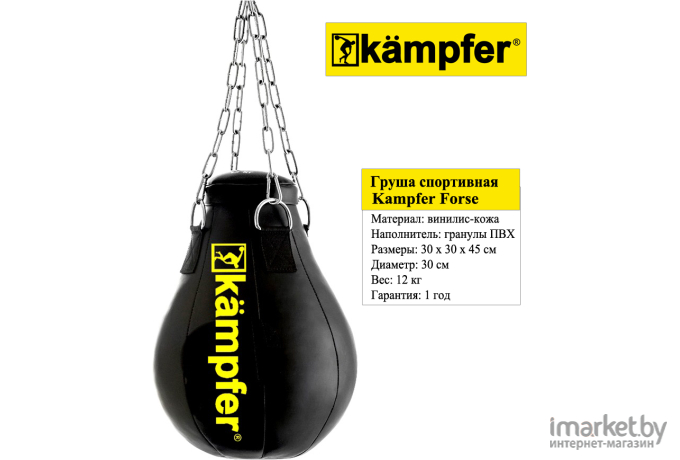 Kampfer Боксерская груша на цепях Forse 45х30/12kg (K008370)