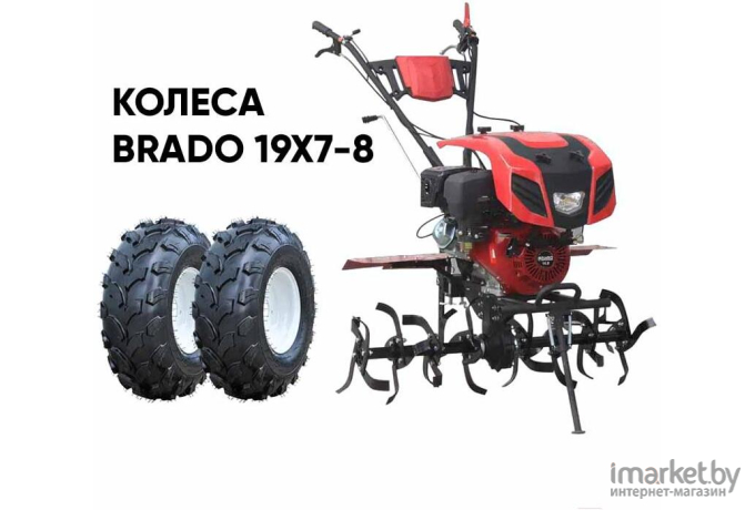 Культиватор Brado GM-700 + колеса 19х7-8 (комплект)