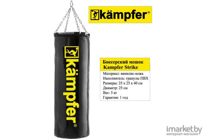 Боксерский мешок Kampfer Strike 40х25/5кг (K008372)