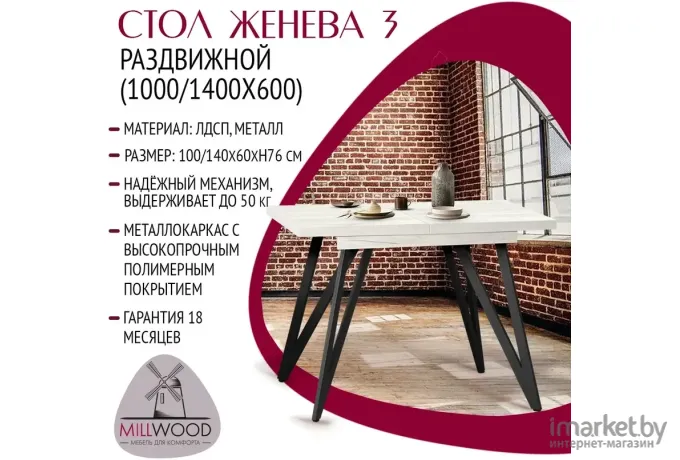 Стол обеденный Millwood Женева 3 Л 100-140х60 дуб белый Craft/металл черный