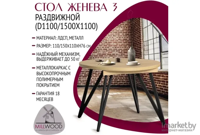 Стол обеденный Millwood Женева 3 Л D110/110-150х110 дуб золотой Craft/металл черный