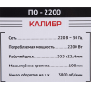 Монтажная отрезная пила КАЛИБР ПО-2200 (80305)
