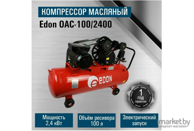 Компрессор воздушный Edon OAC-100/2400 (1004010601)