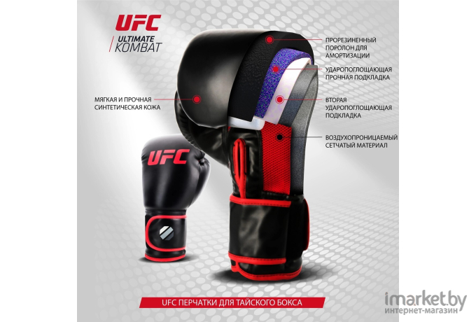 Перчатки UFC для тайского бокса 12 унций (90078-20/UHK-69673)